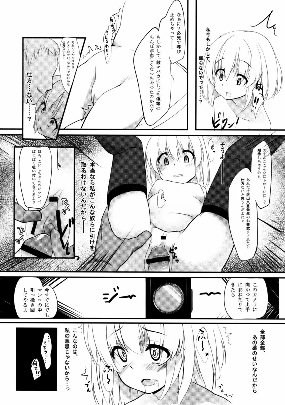 こいしびっち Page.19