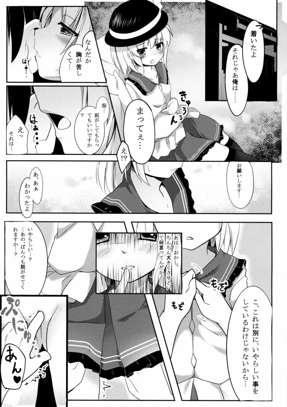 こいしびっち Page.5