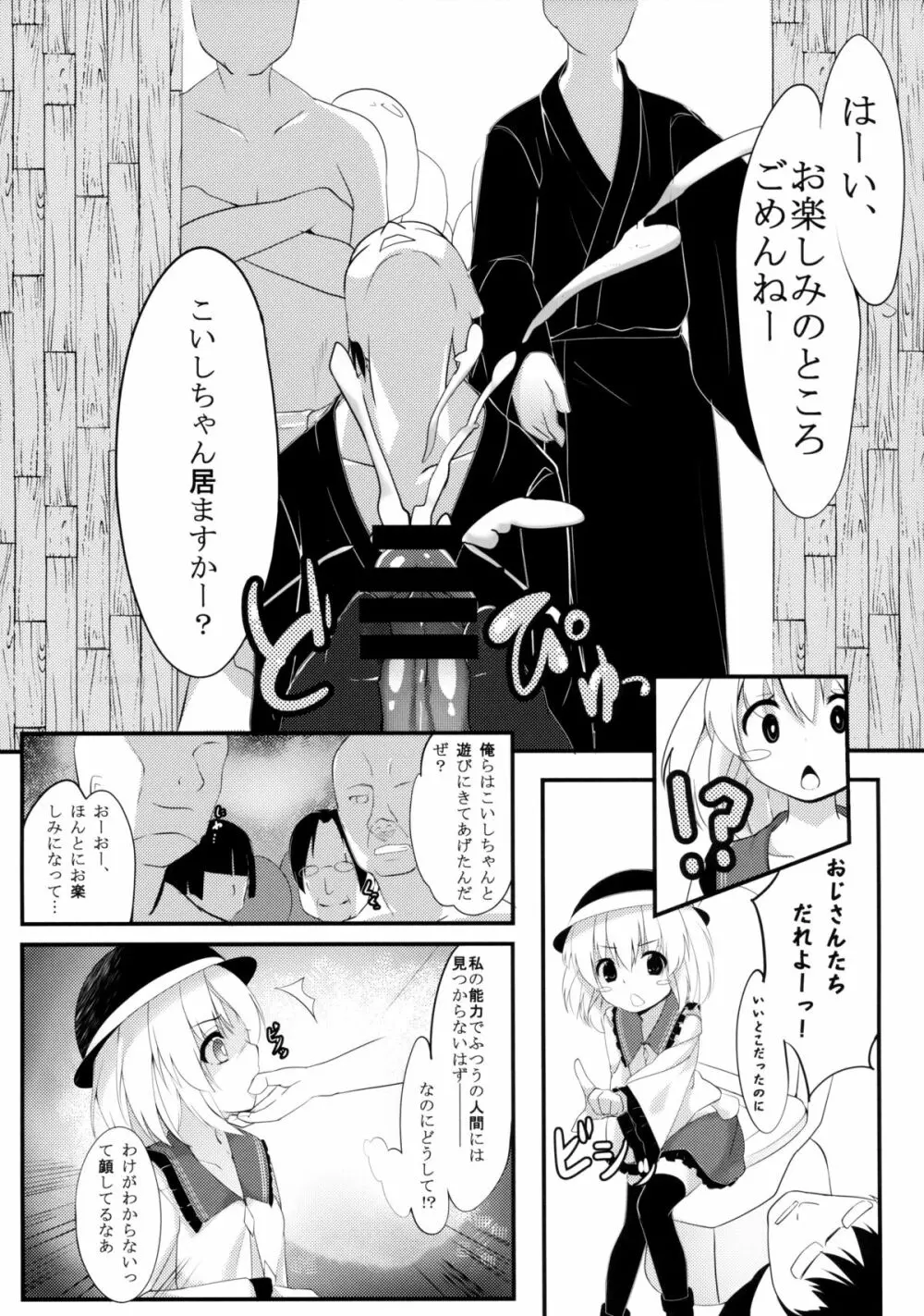 こいしびっち Page.8