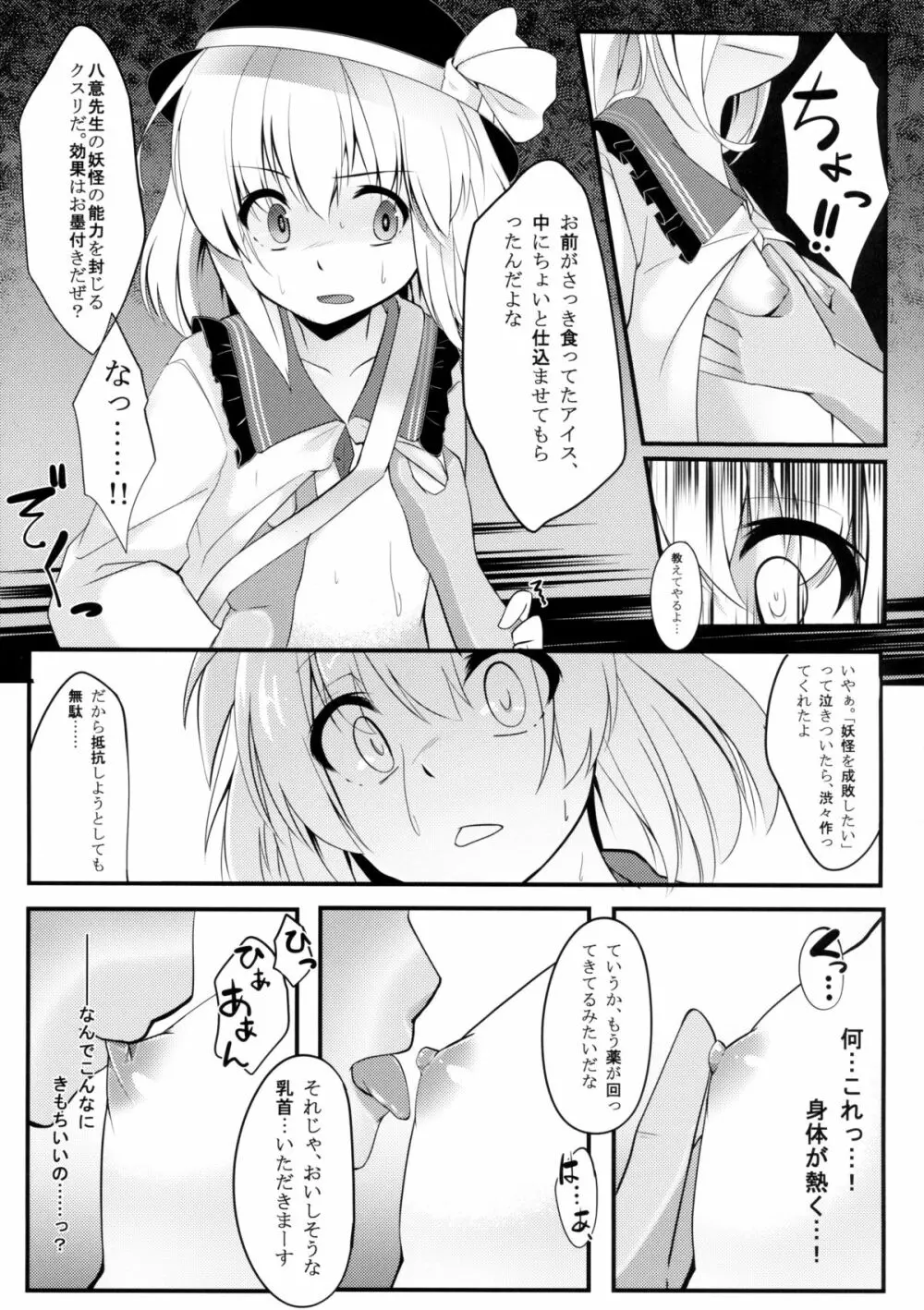 こいしびっち Page.9