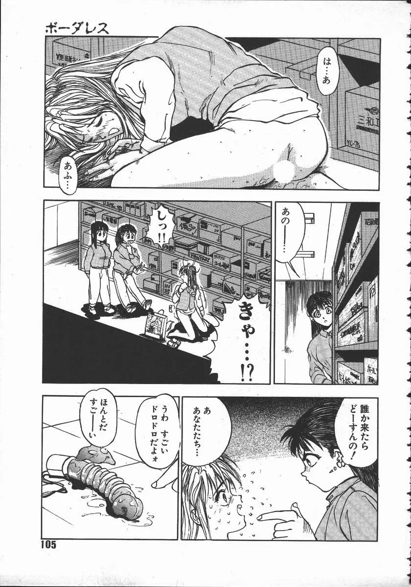 天地交わりの事 Page.106