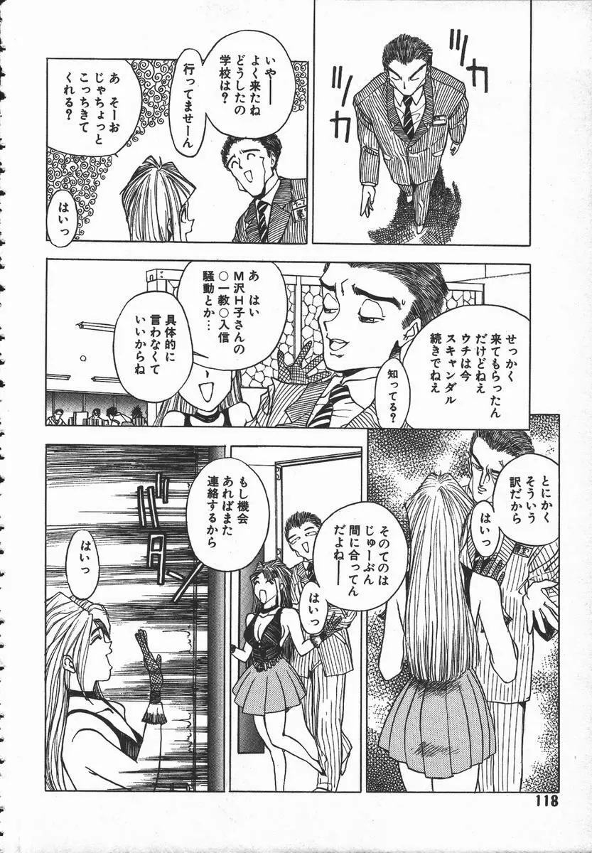 天地交わりの事 Page.119