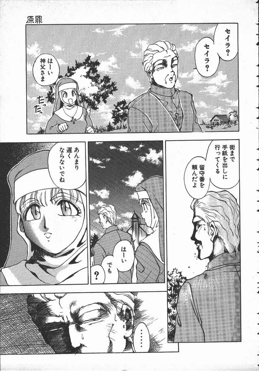 天地交わりの事 Page.16