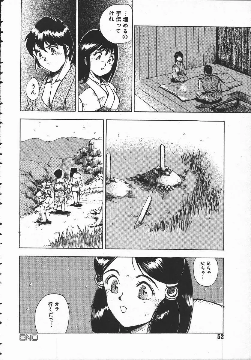 天地交わりの事 Page.53