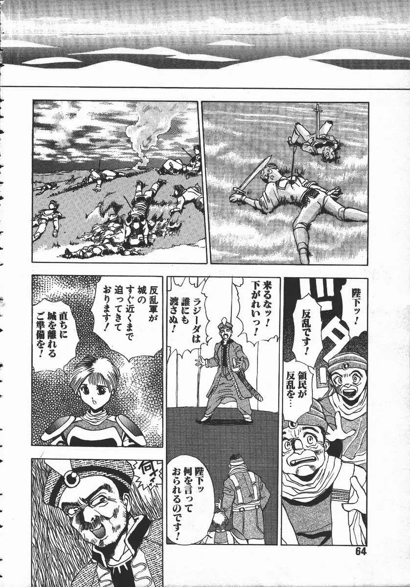 天地交わりの事 Page.65