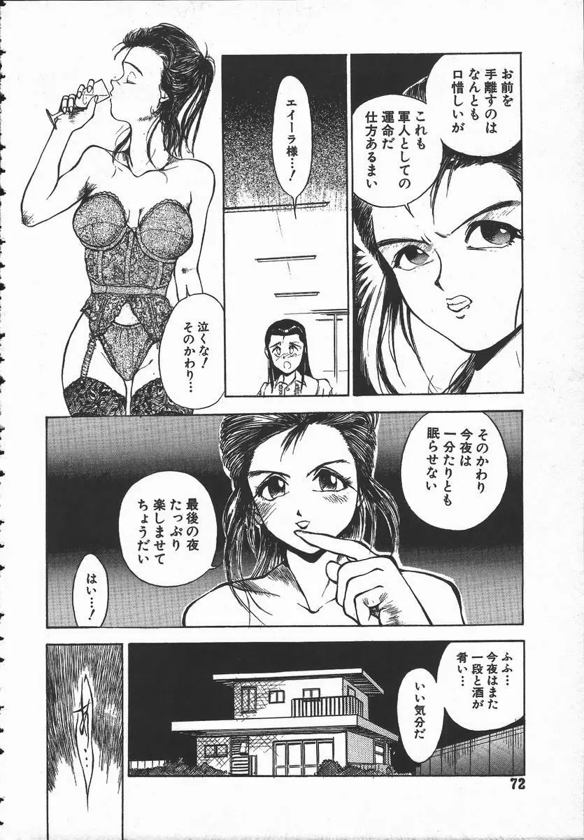 天地交わりの事 Page.73