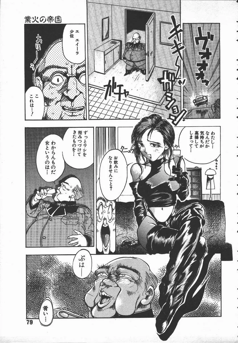 天地交わりの事 Page.80