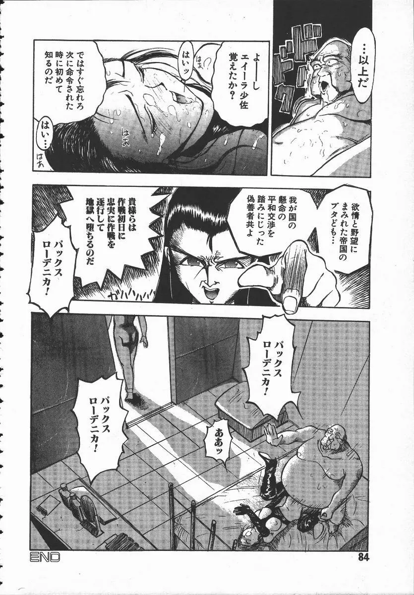 天地交わりの事 Page.85