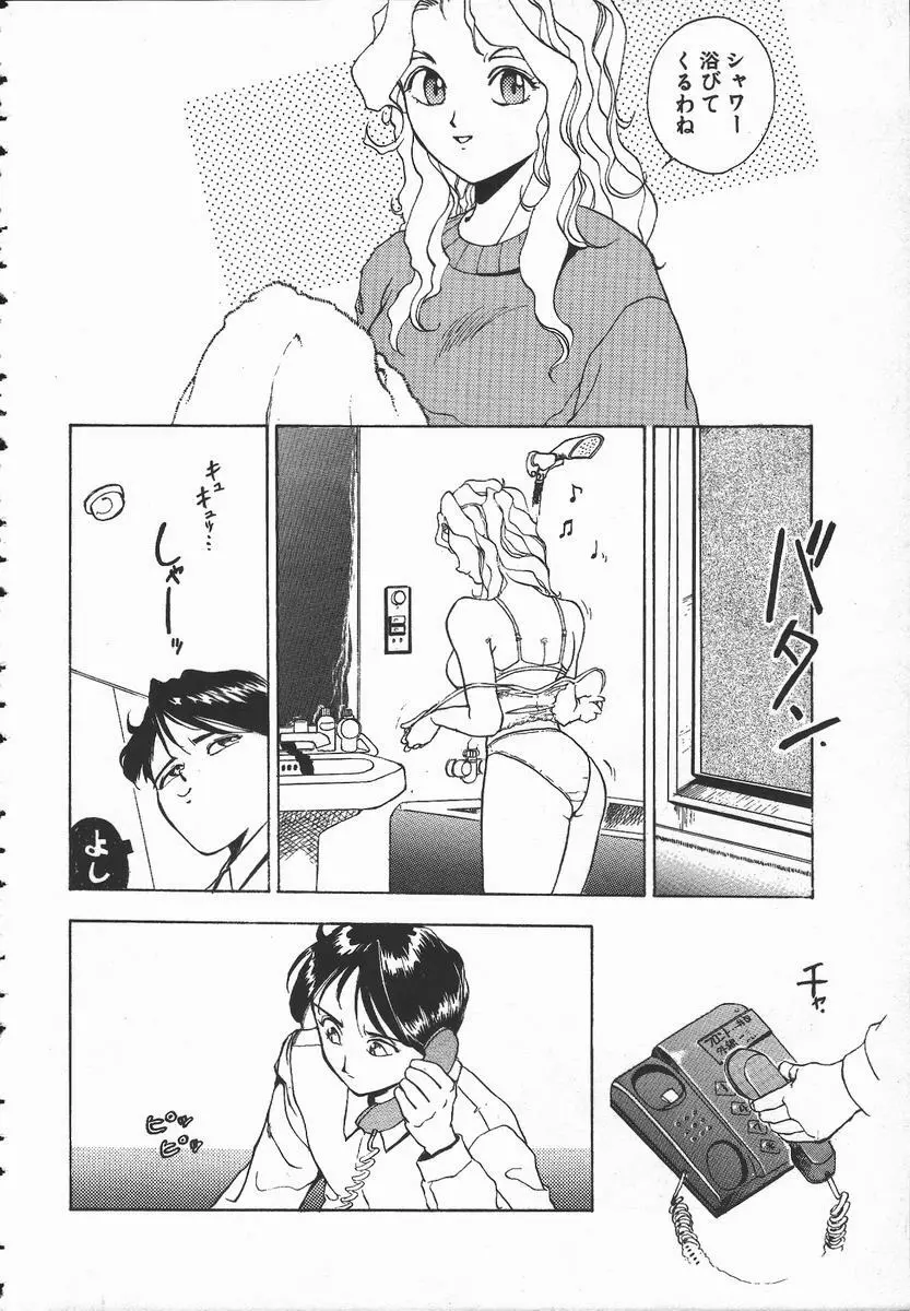 天地交わりの事 Page.89