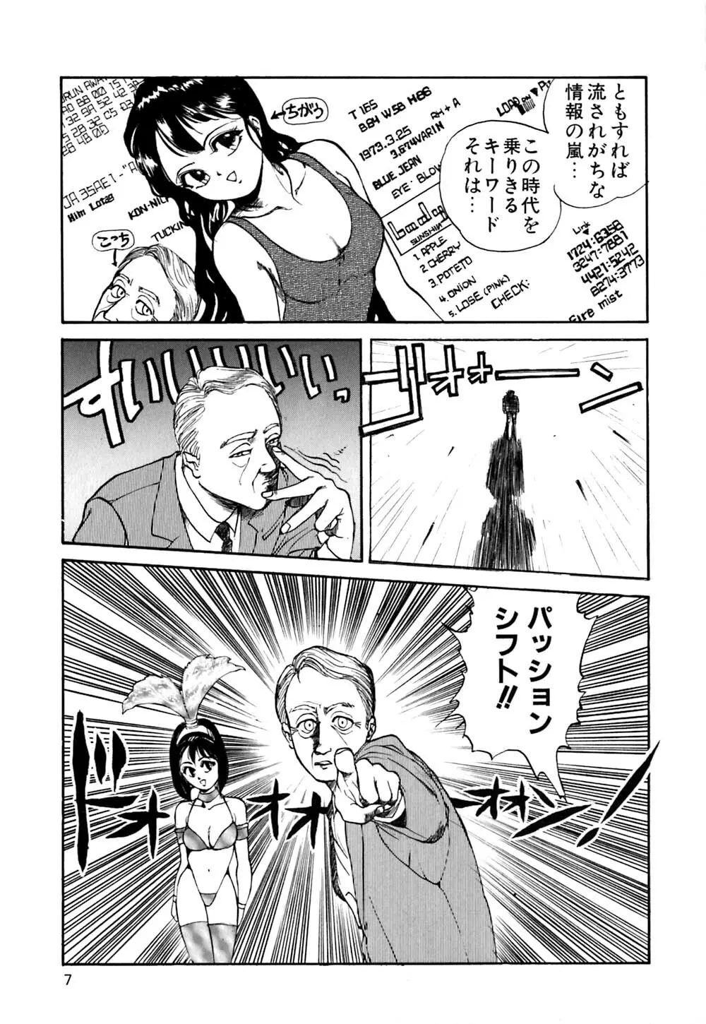 劣情図鑑 Page.10