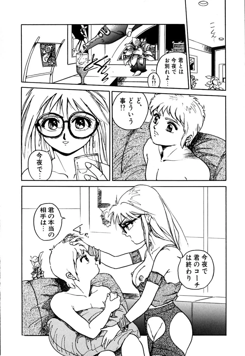 劣情図鑑 Page.104