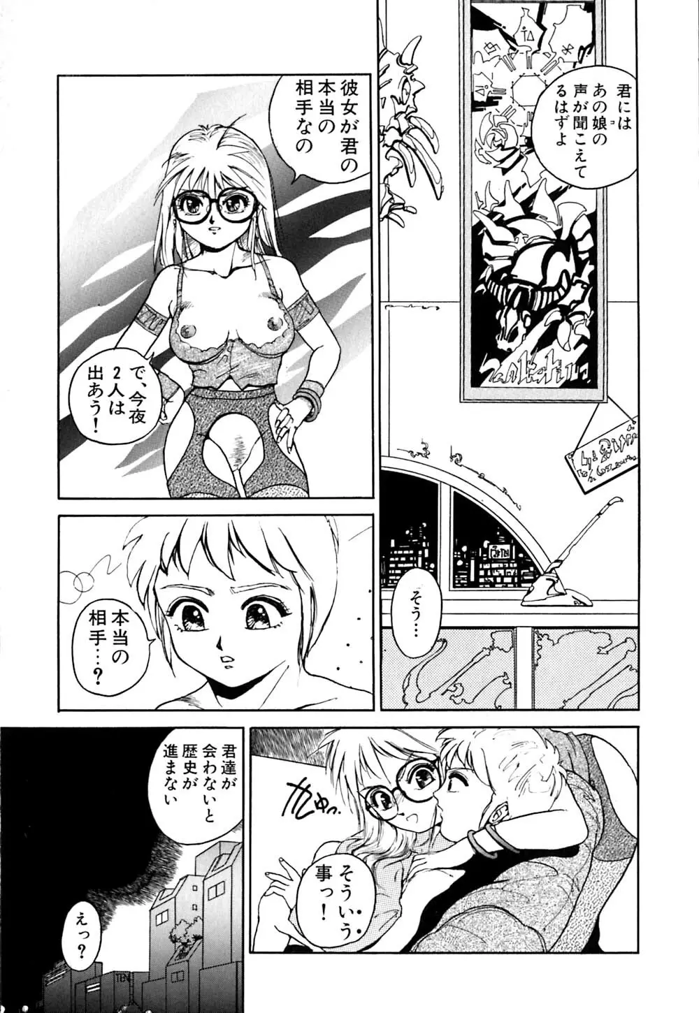 劣情図鑑 Page.106