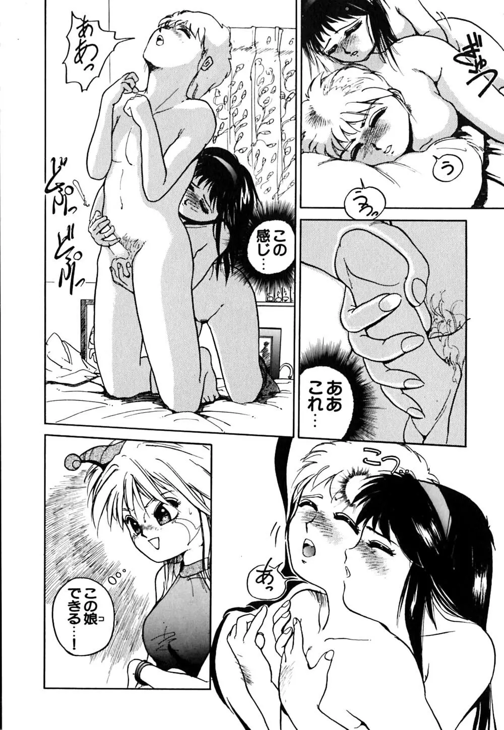 劣情図鑑 Page.111