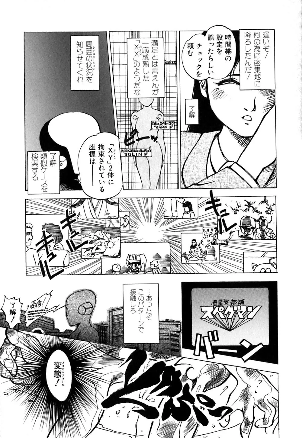 劣情図鑑 Page.118