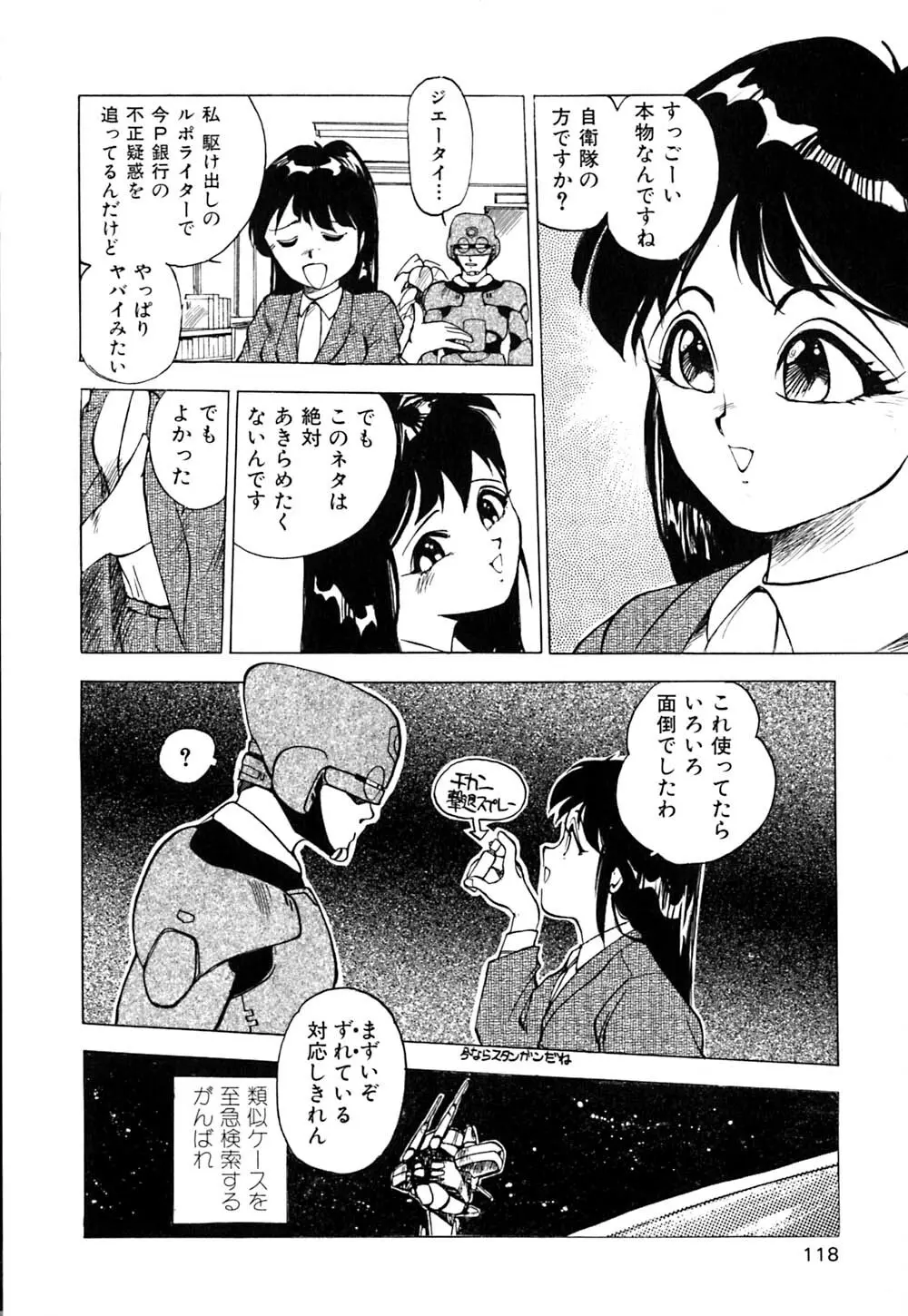 劣情図鑑 Page.121