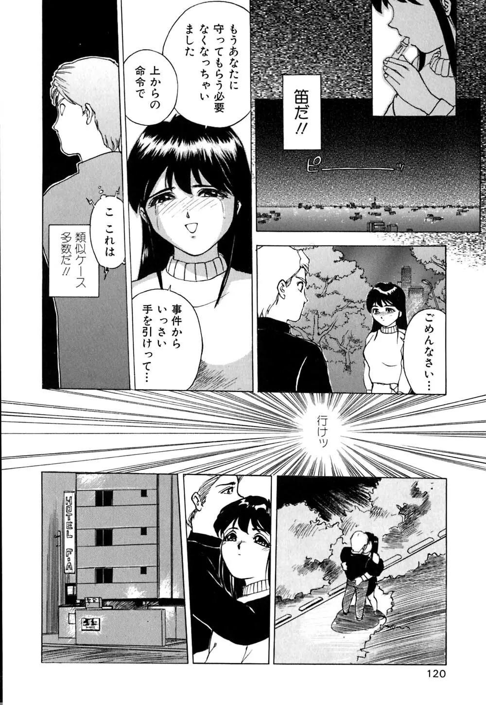 劣情図鑑 Page.123