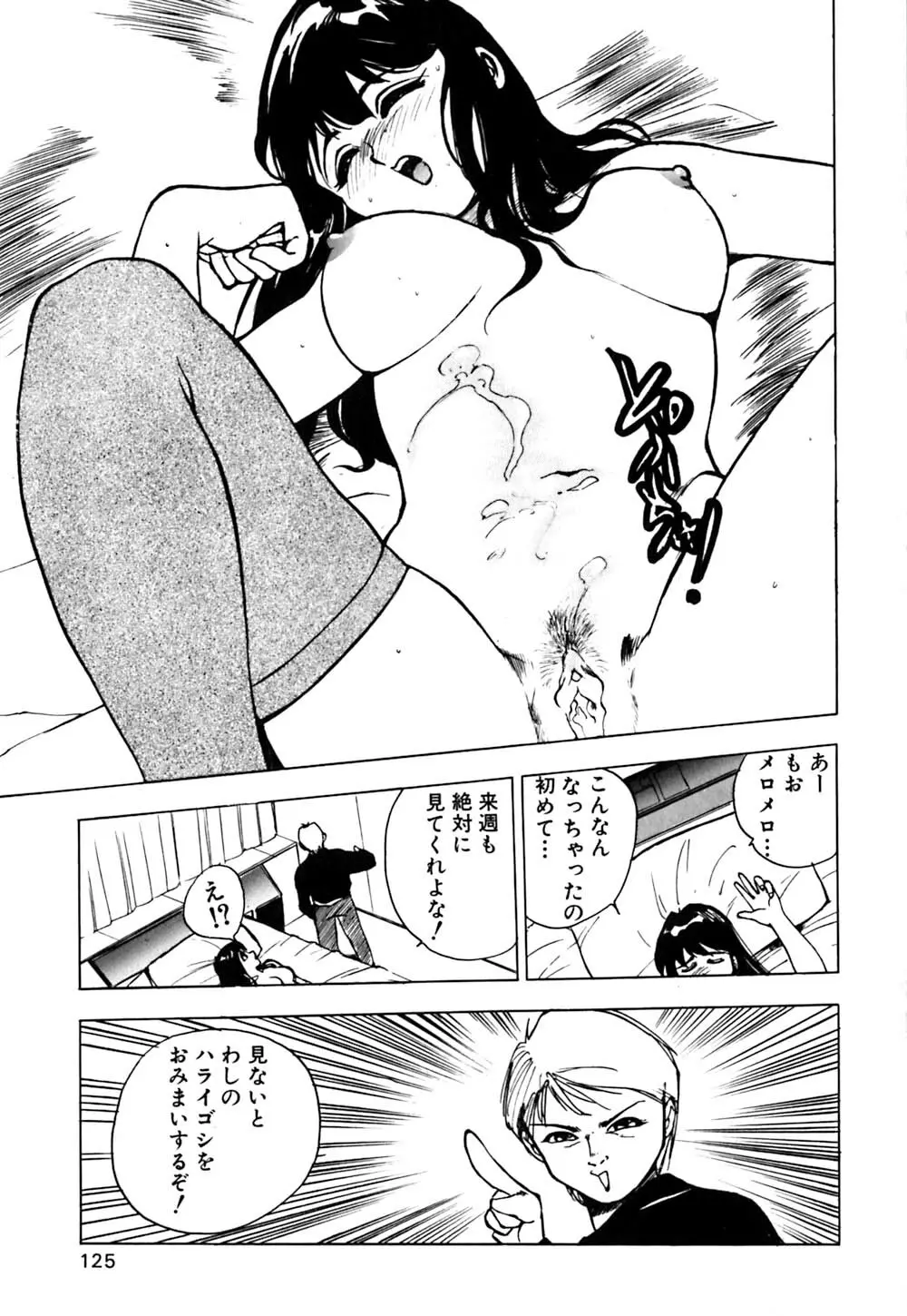 劣情図鑑 Page.128
