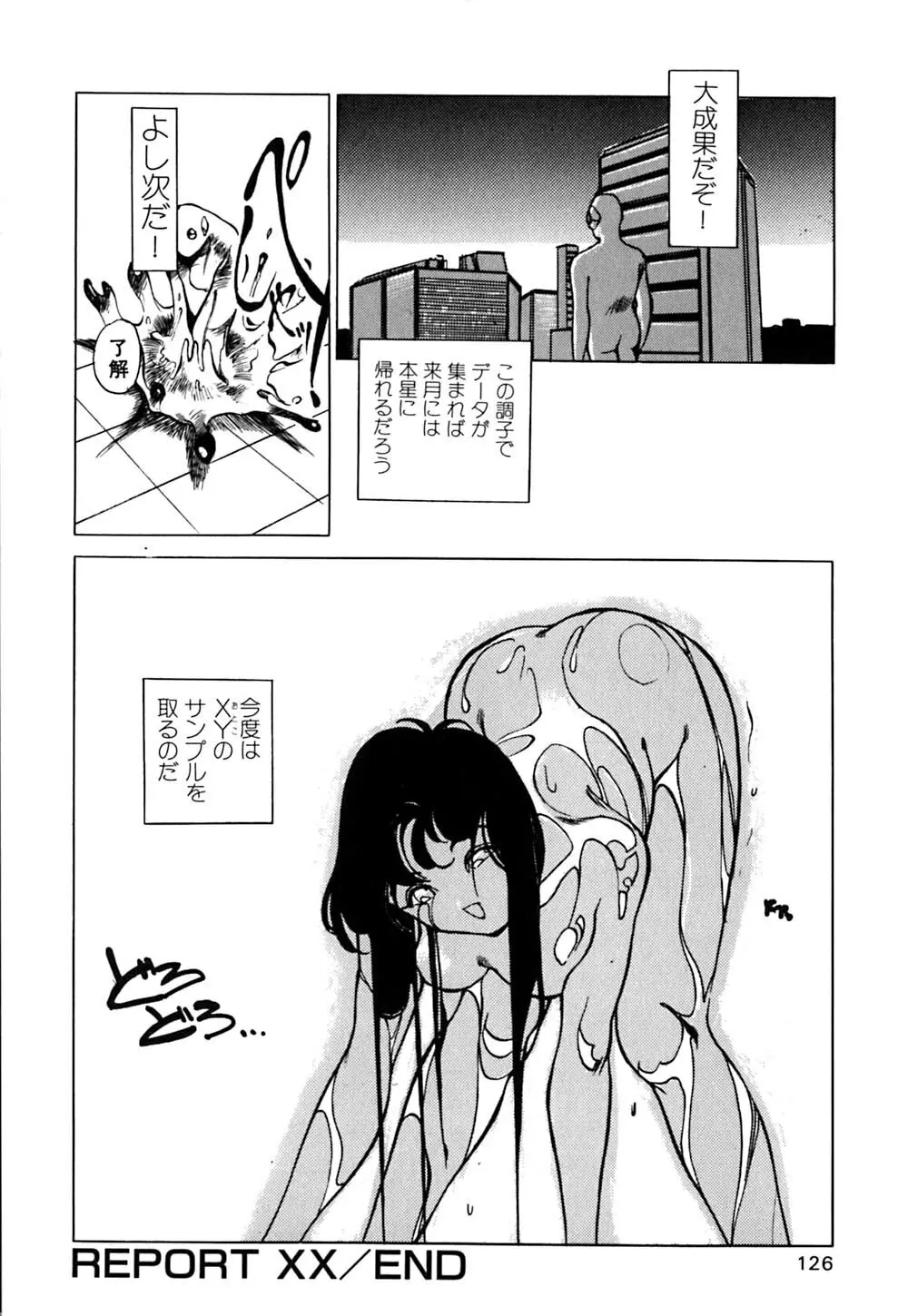 劣情図鑑 Page.129