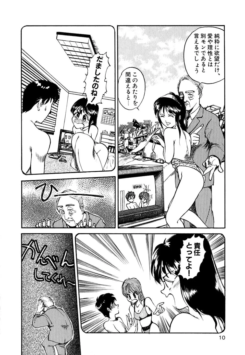 劣情図鑑 Page.13