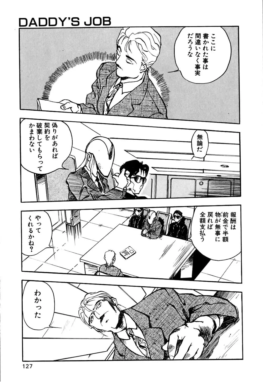 劣情図鑑 Page.130
