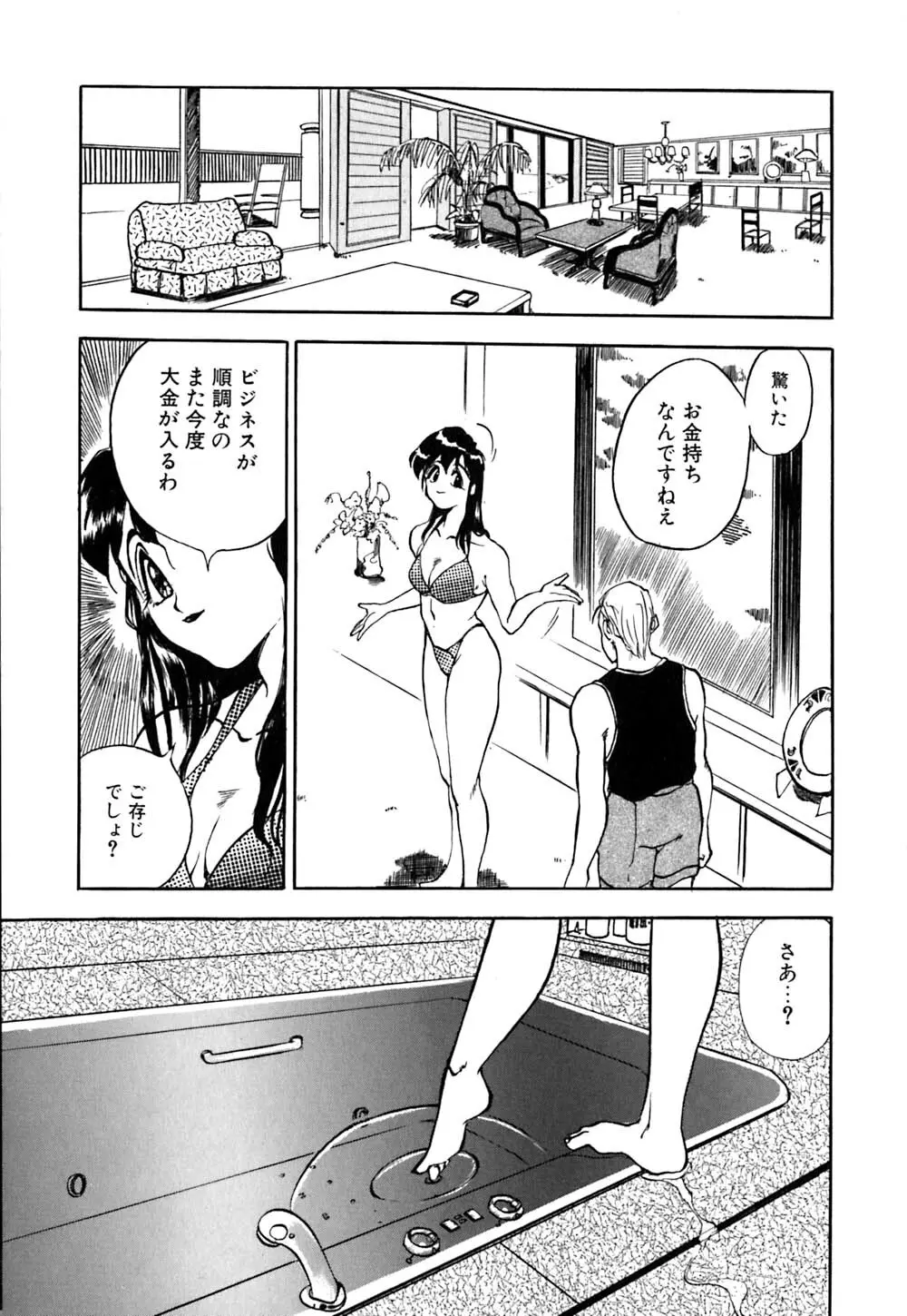 劣情図鑑 Page.135