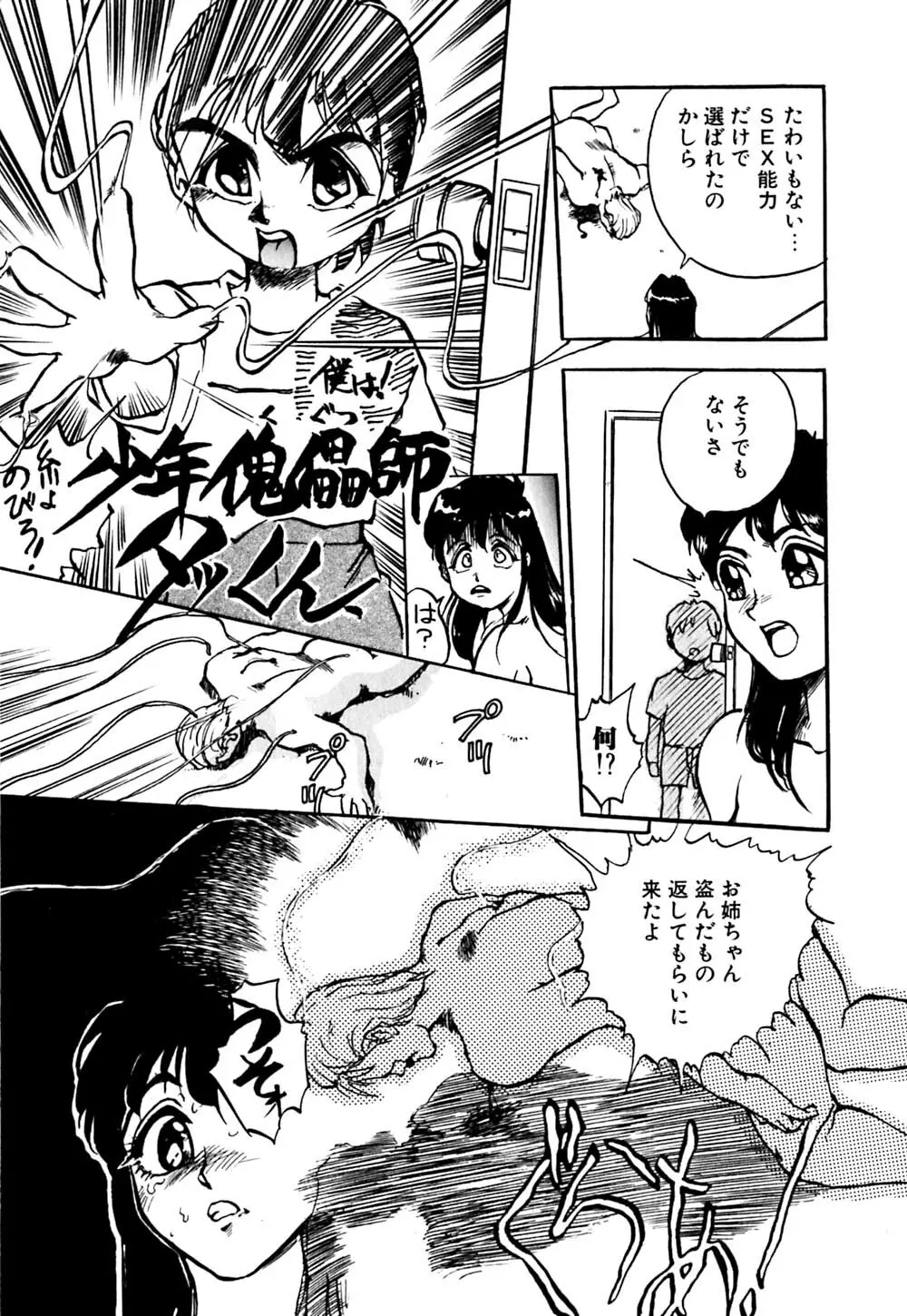 劣情図鑑 Page.142