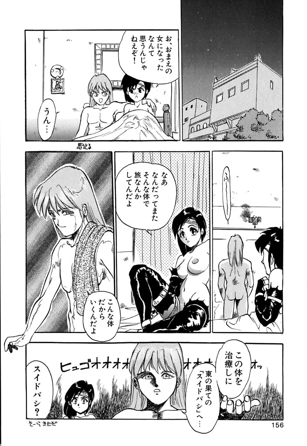 劣情図鑑 Page.159