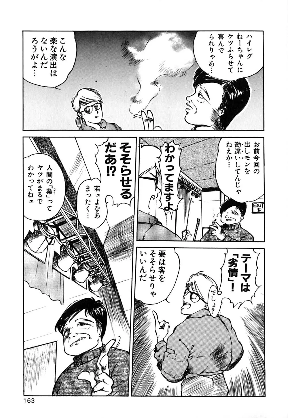 劣情図鑑 Page.166