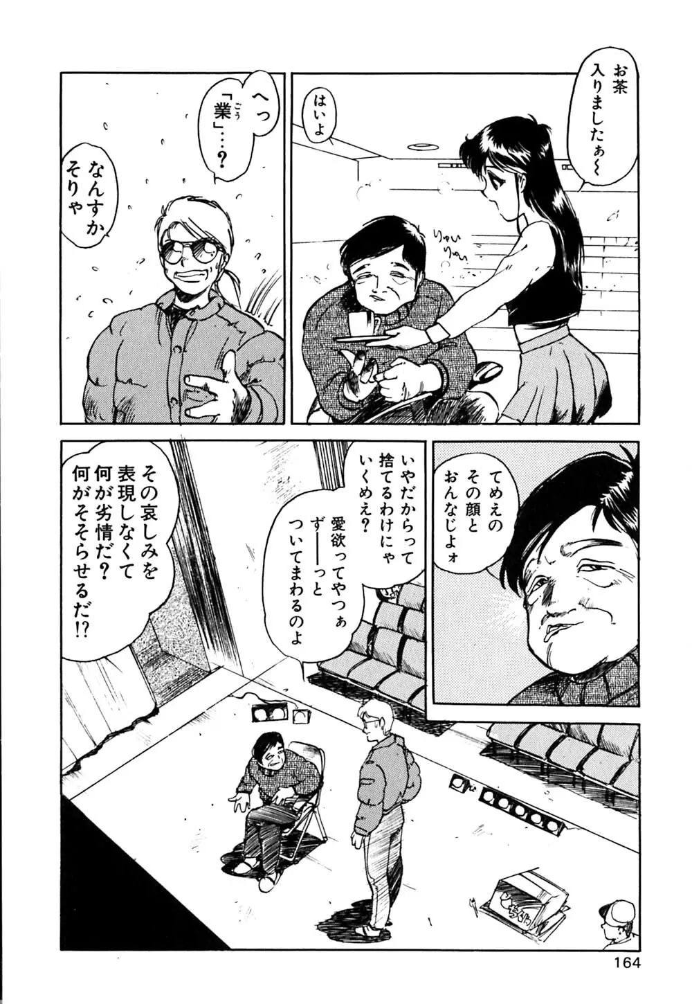 劣情図鑑 Page.167