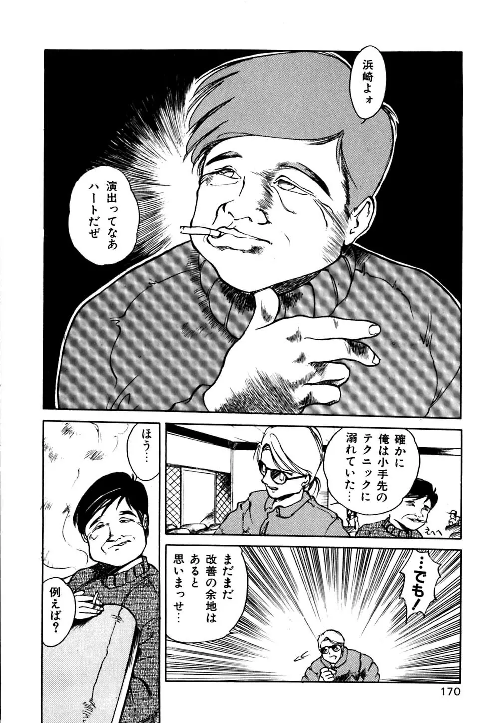 劣情図鑑 Page.173