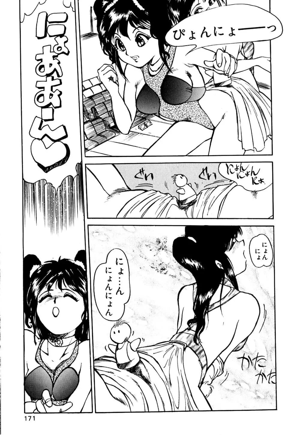 劣情図鑑 Page.174