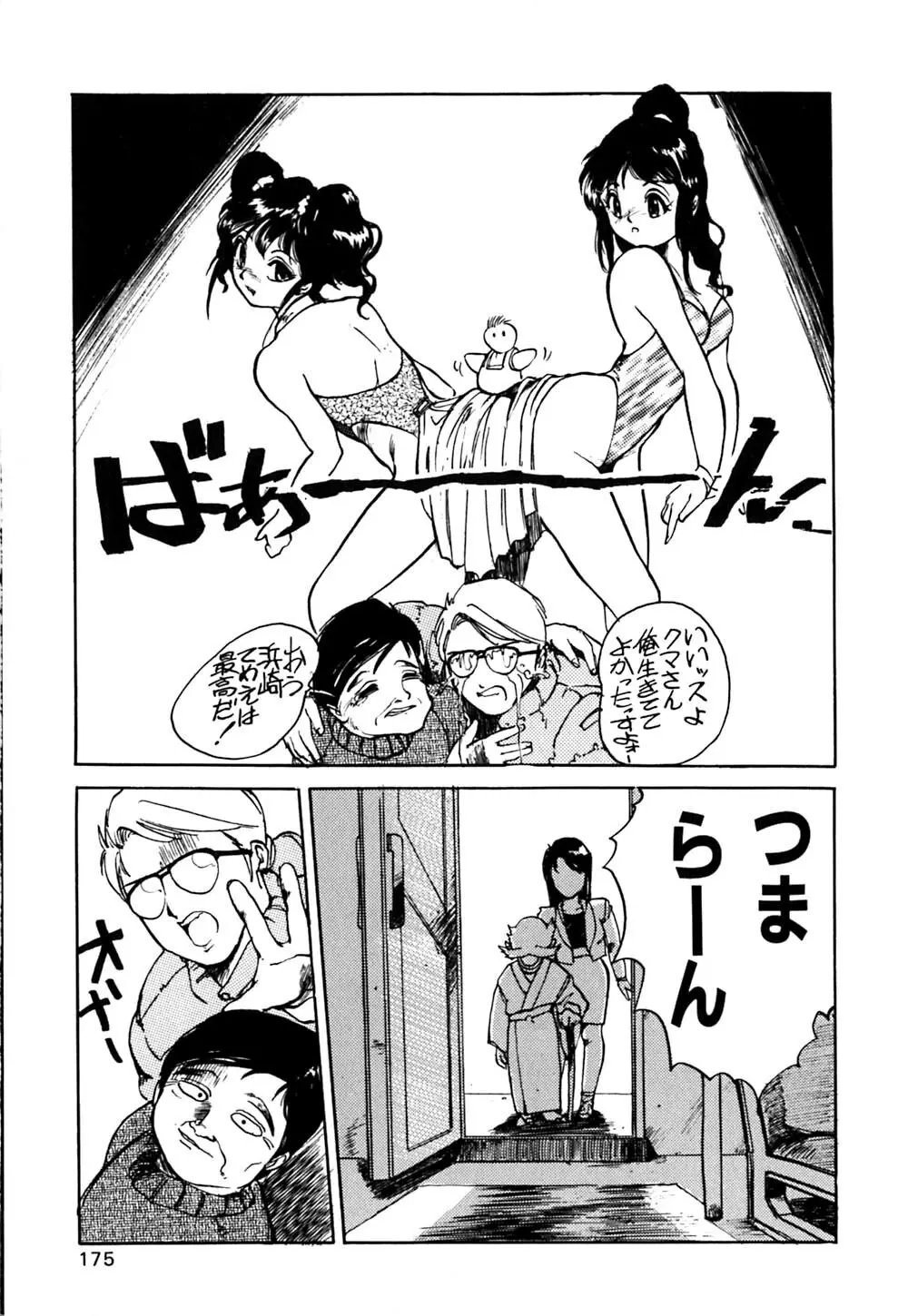 劣情図鑑 Page.178