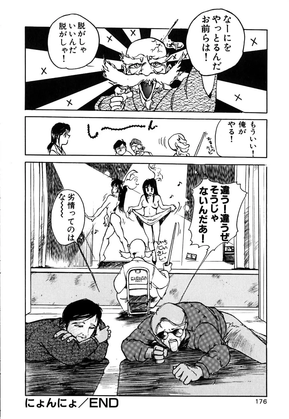 劣情図鑑 Page.179
