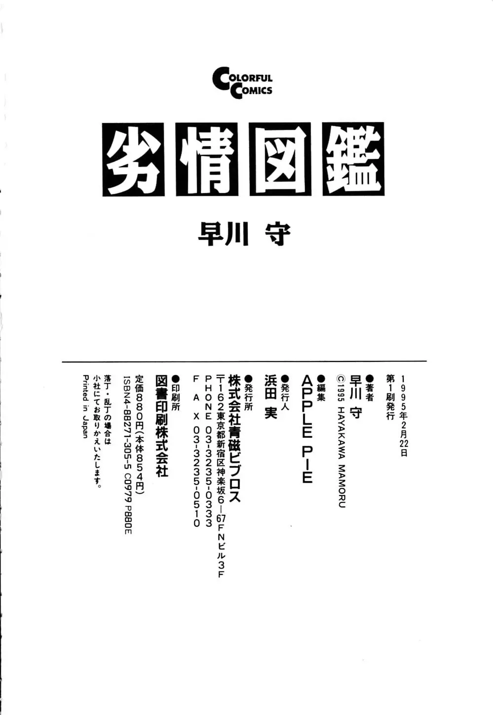 劣情図鑑 Page.183