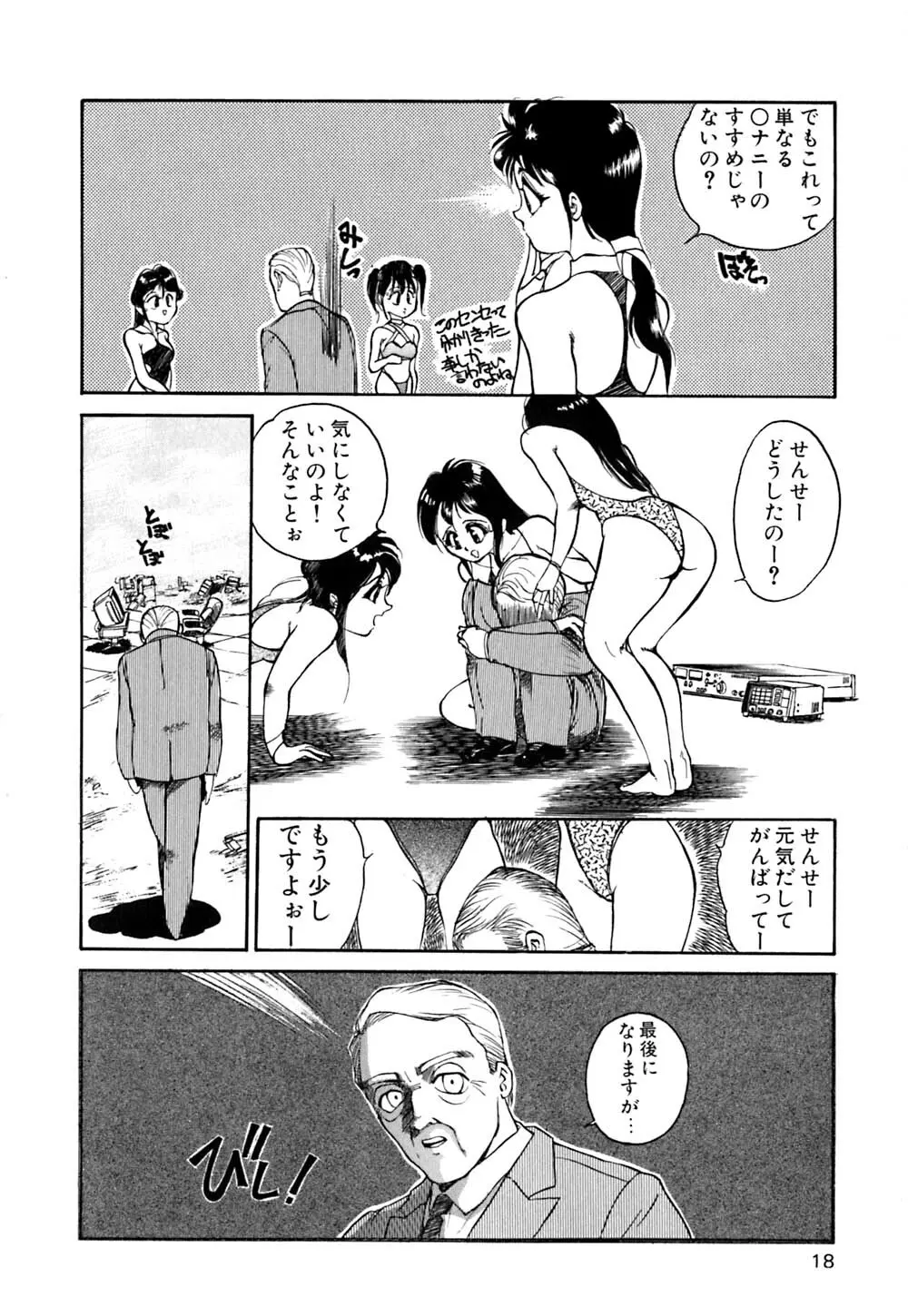 劣情図鑑 Page.21