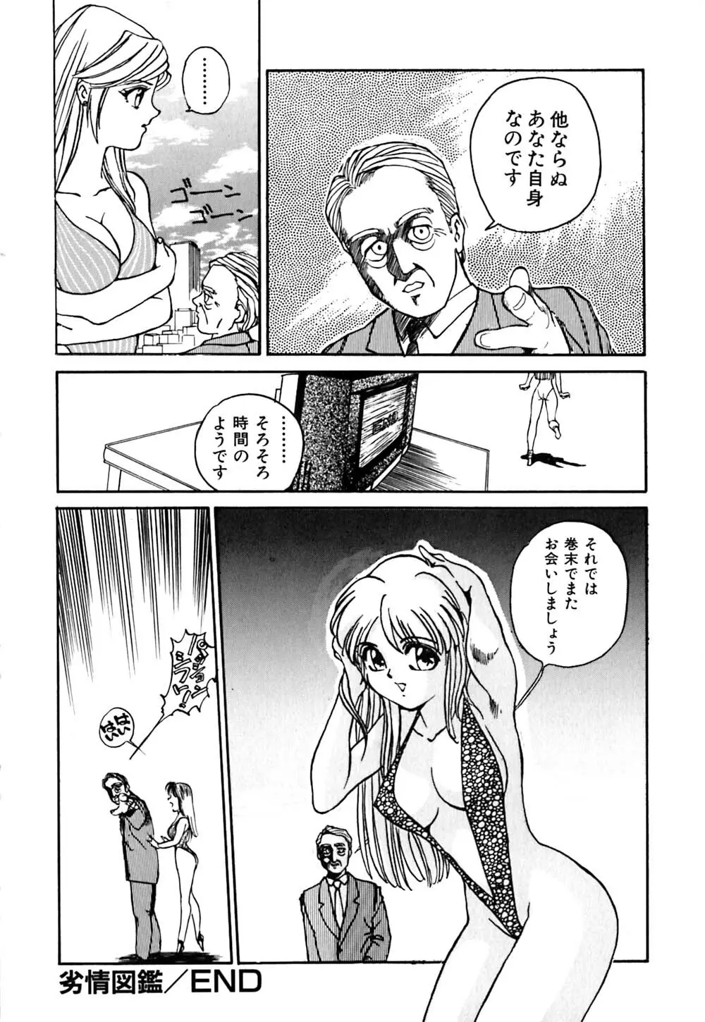 劣情図鑑 Page.23