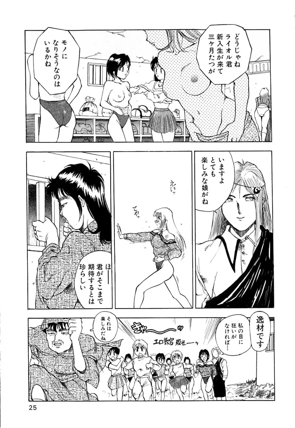劣情図鑑 Page.28