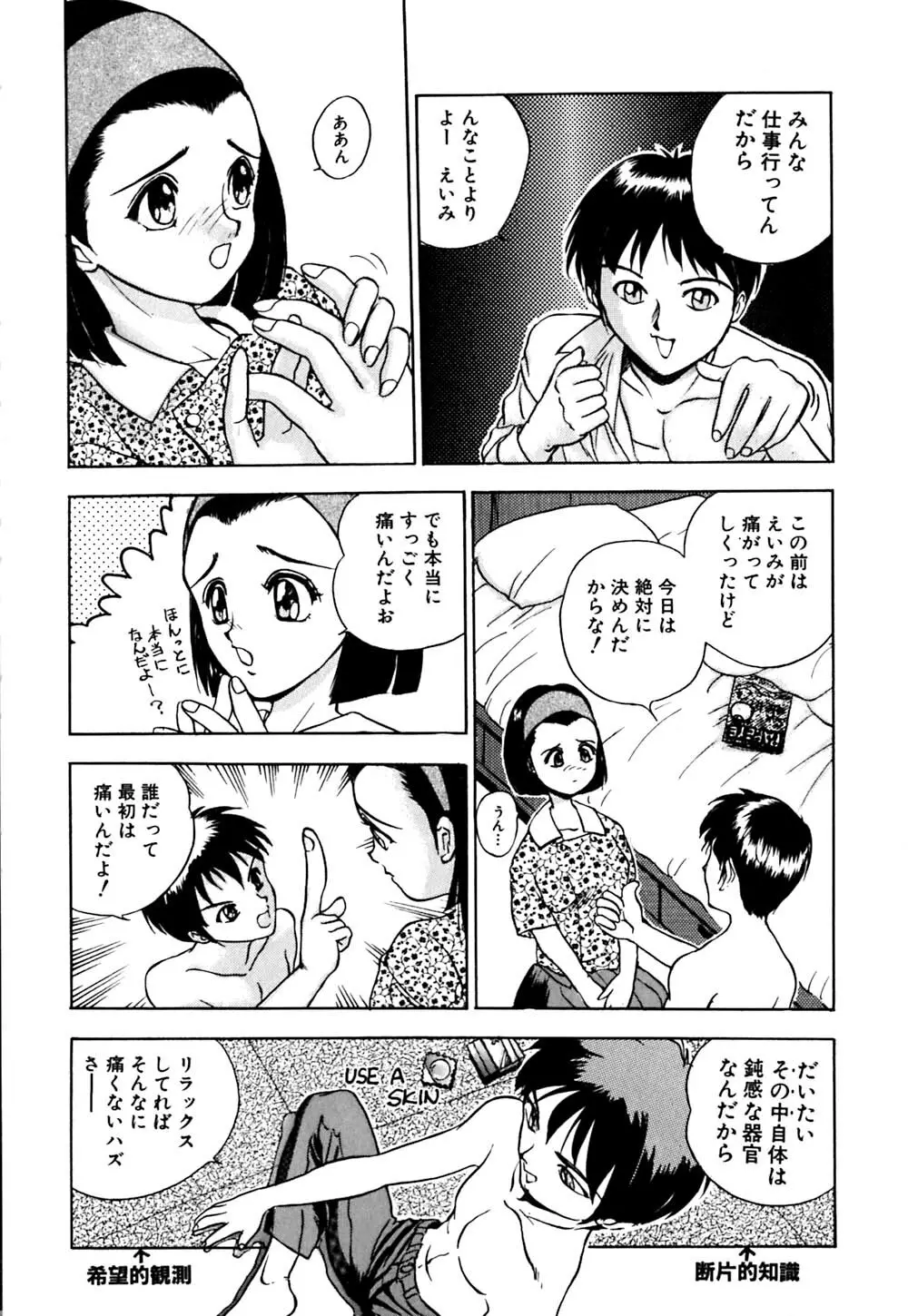 劣情図鑑 Page.41