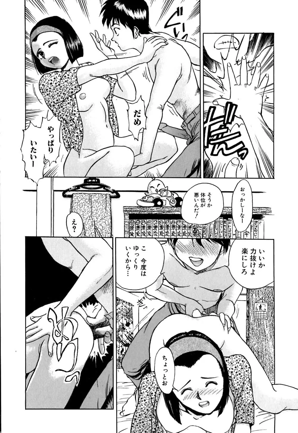 劣情図鑑 Page.43