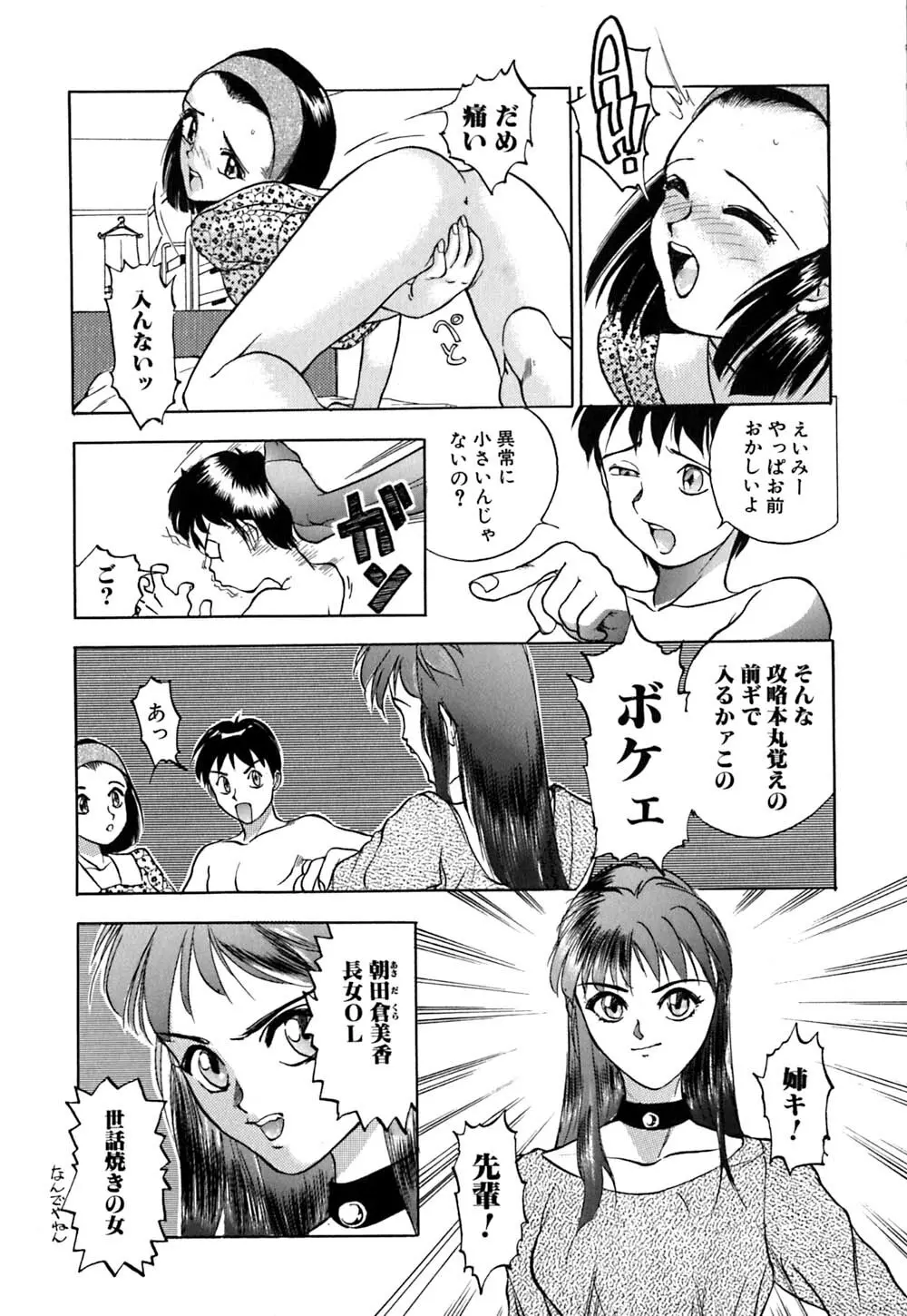 劣情図鑑 Page.44