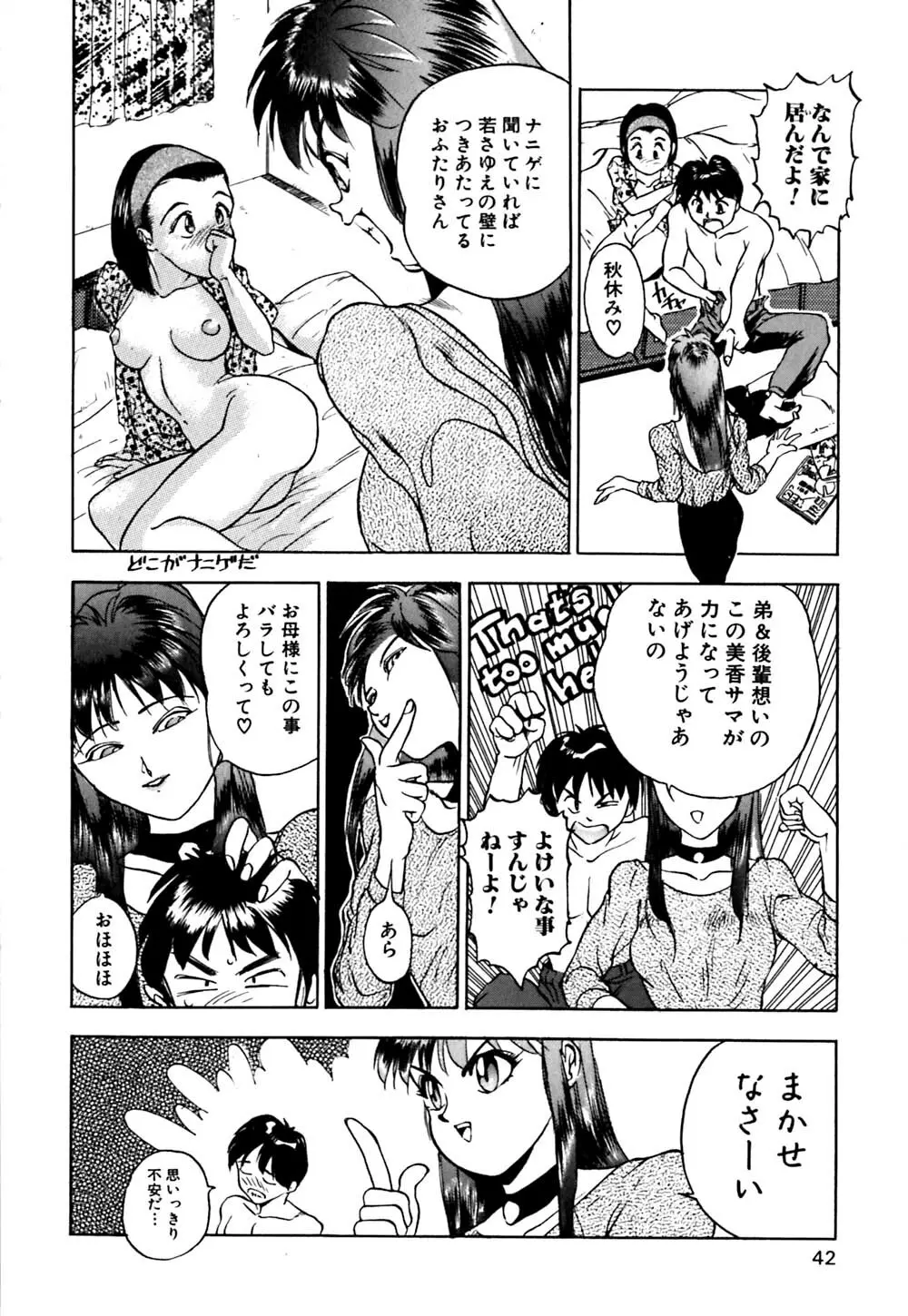 劣情図鑑 Page.45