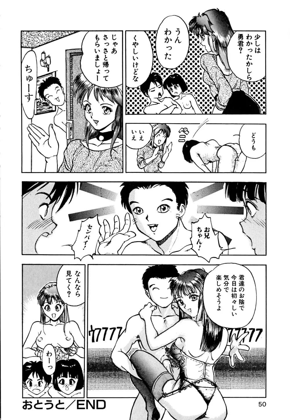 劣情図鑑 Page.53