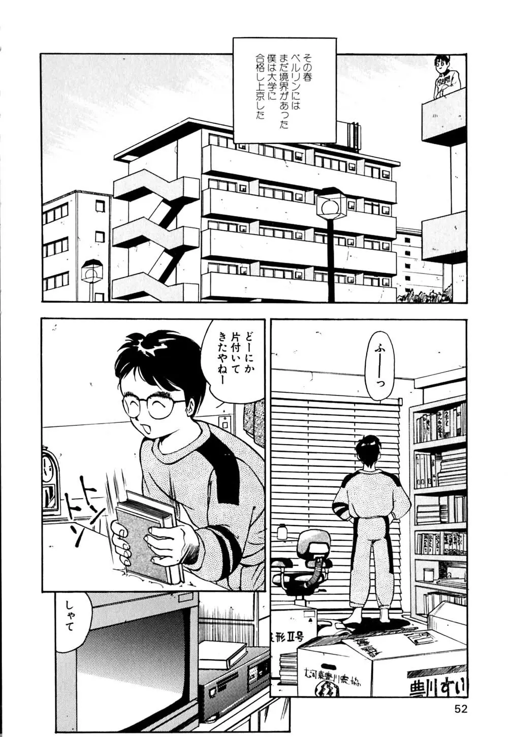 劣情図鑑 Page.55