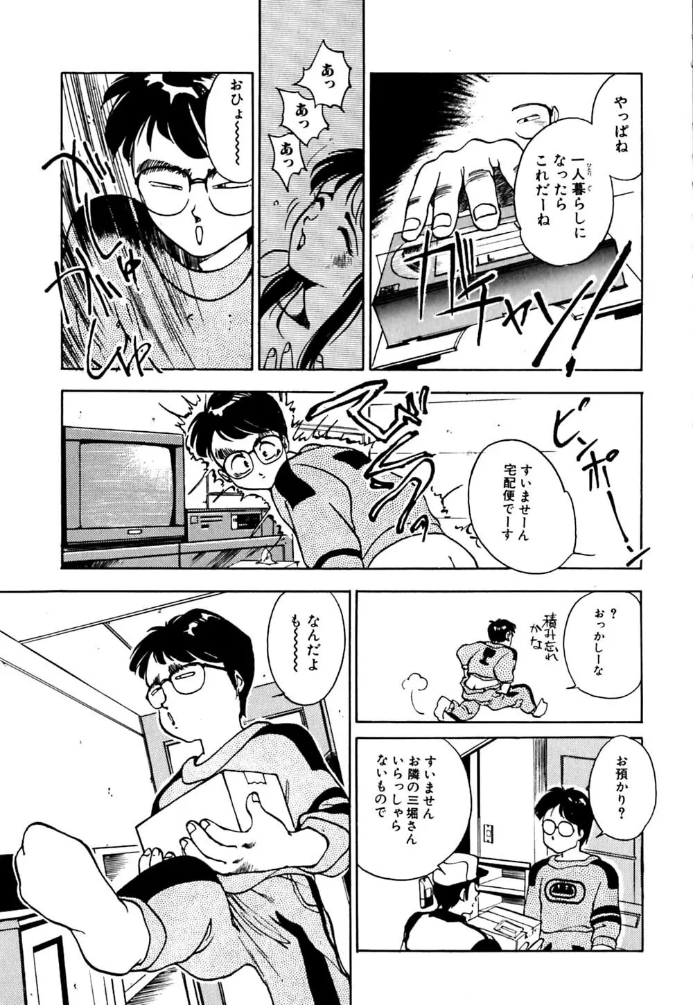 劣情図鑑 Page.56
