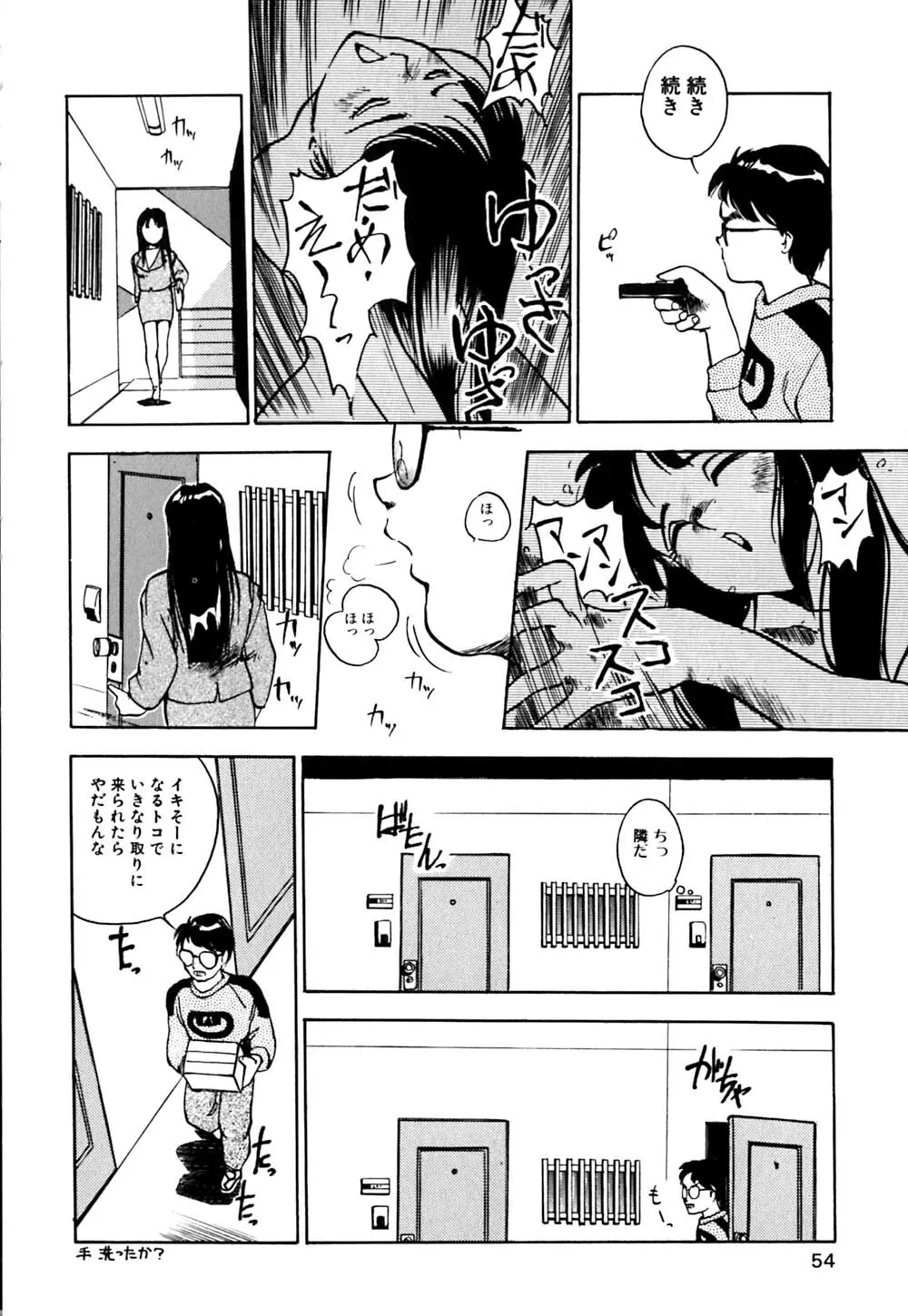 劣情図鑑 Page.57
