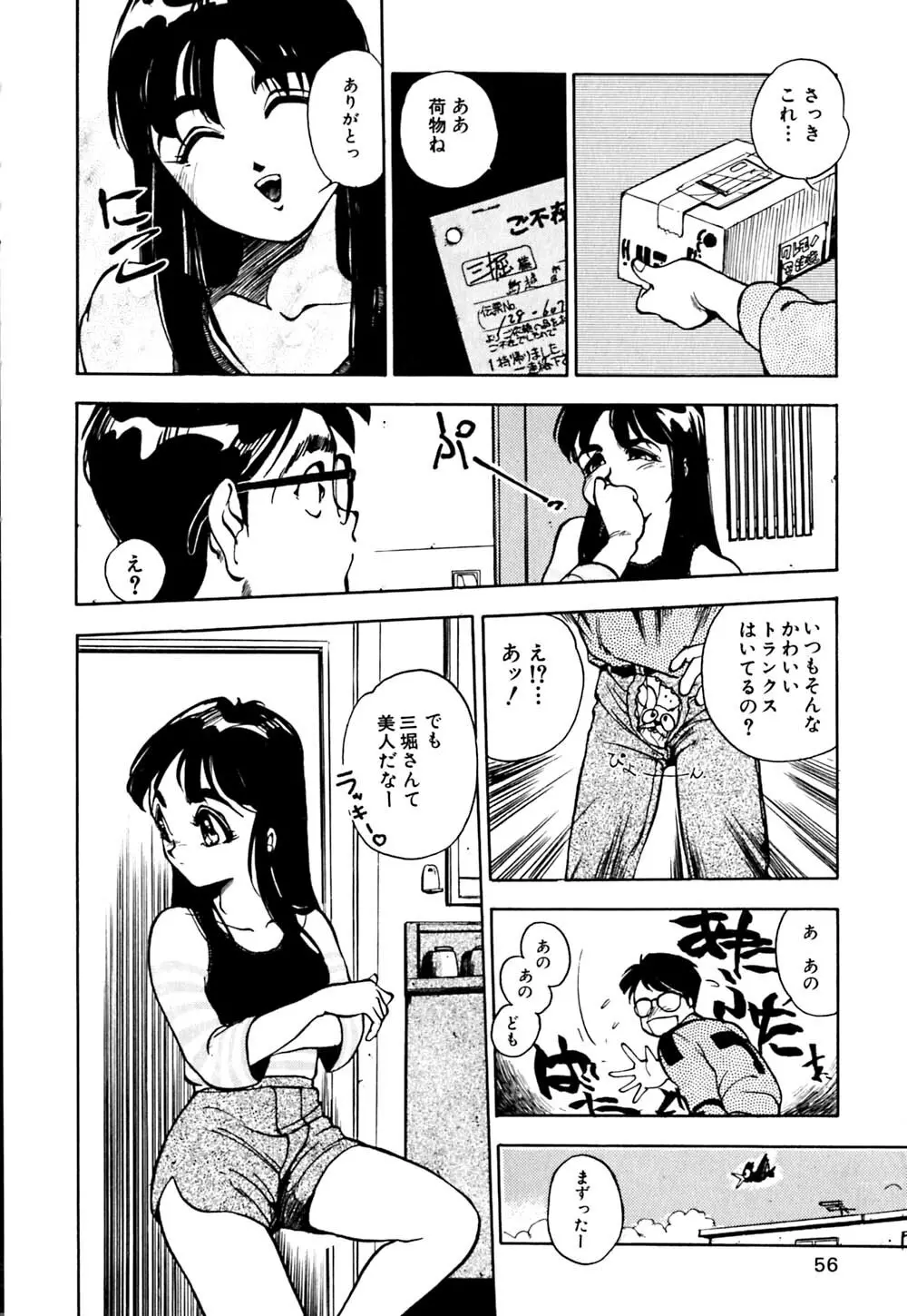 劣情図鑑 Page.59