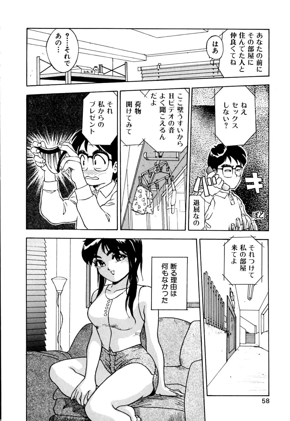 劣情図鑑 Page.61