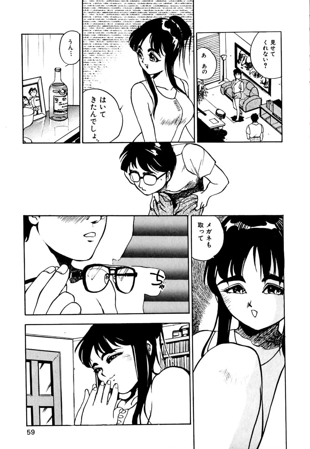 劣情図鑑 Page.62