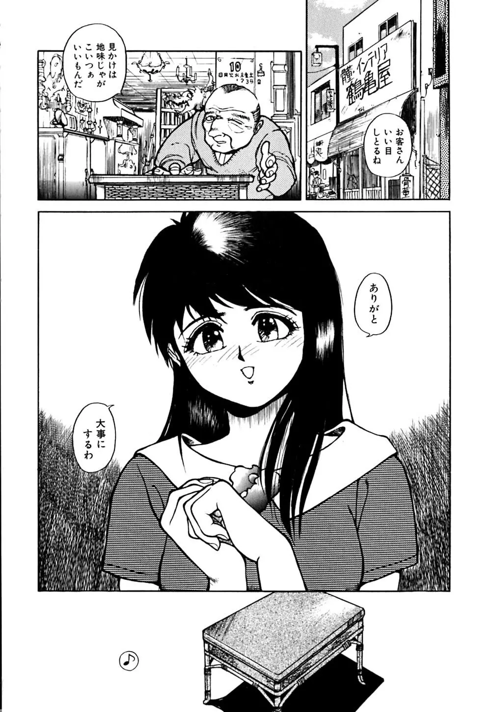 劣情図鑑 Page.69