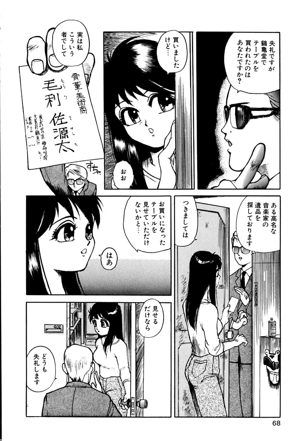 劣情図鑑 Page.71